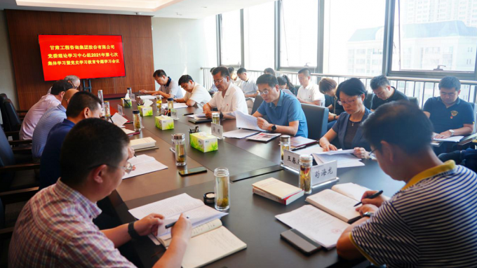 甘肅工程咨詢(xún)集團(tuán)專(zhuān)題學(xué)習(xí)習(xí)近平總書(shū)記“七一”重要講話精神