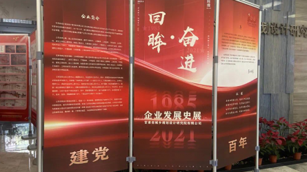 回眸 展望丨規(guī)劃設(shè)計院舉辦企業(yè)發(fā)展史展覽