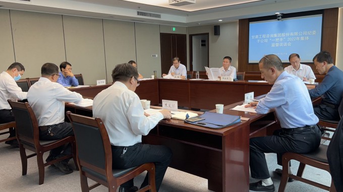 甘肅工程咨詢集團(tuán)紀(jì)委對(duì)子公司“一把手”開(kāi)展監(jiān)督談話