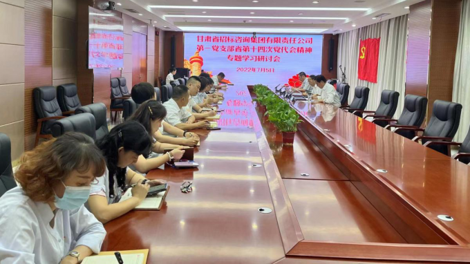 招標(biāo)咨詢集團(tuán)：“五學(xué)”模式推動省第十四次黨代會精神學(xué)習(xí)貫徹走深走實(shí)