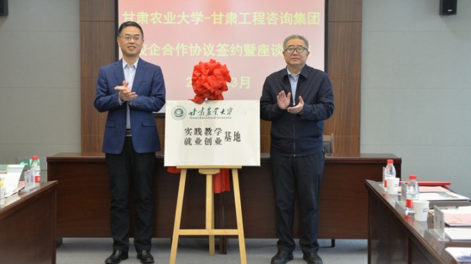 甘肅工程咨詢集團與甘肅農業(yè)大學簽署戰(zhàn)略合作協(xié)議