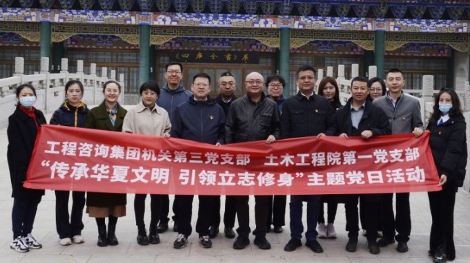 傳承華夏文明  引領(lǐng)立志修身 ——甘肅工程咨詢集團(tuán)兩支部赴文溯閣開(kāi)展“三抓三促”行動(dòng)主題黨日活動(dòng)