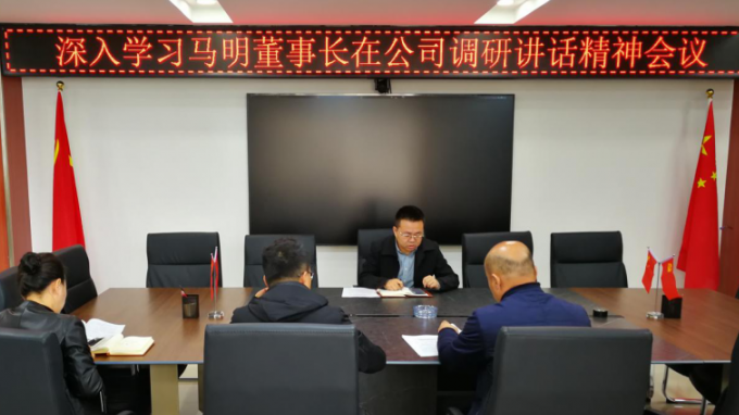 西部（甘肅）生態(tài)環(huán)境工程有限公司召開專題會議深入學習集團公司黨委書記、董事長馬明在公司調(diào)研講話精神