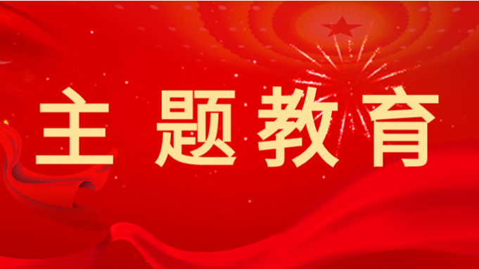 主題教育 |甘肅工程咨詢集團(tuán)深入開(kāi)展主題教育