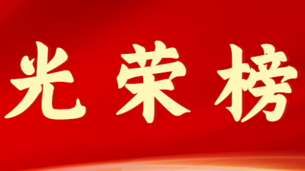 甘肅工程咨詢集團(tuán)股份有限公司首屆十大杰出青年風(fēng)采展示(第三期)