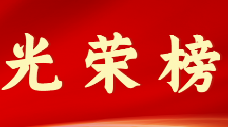 甘肅工程咨詢集團(tuán)股份有限公司首屆十大杰出青年風(fēng)采展示(第九期)