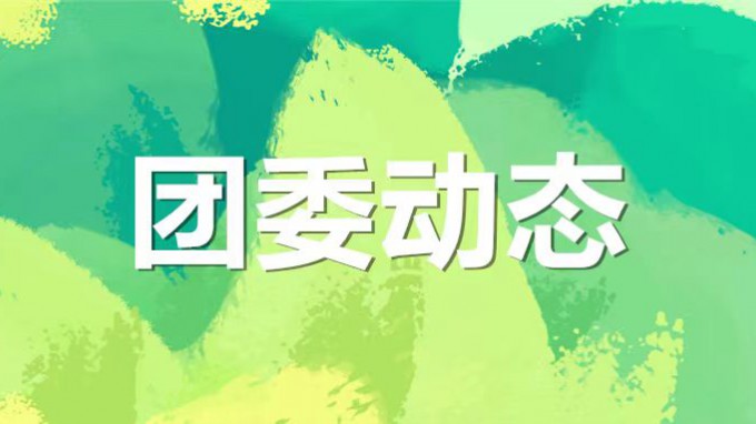 才聚  “甘咨詢”  青春正飛YOUNG—集團(tuán)公司青年素質(zhì)拓展活動(dòng)超燃開啟！