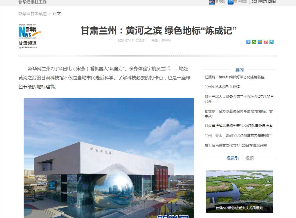 全國主流網(wǎng)絡媒體高度關注建筑設計院綠色建筑項目——甘肅科技館